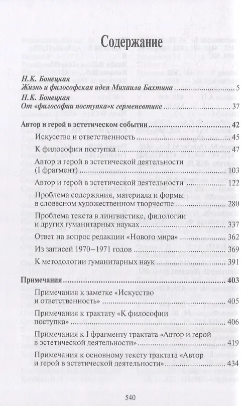 Книга Автор и герой в эстетическом событии (Михаил Бахтин) — 2