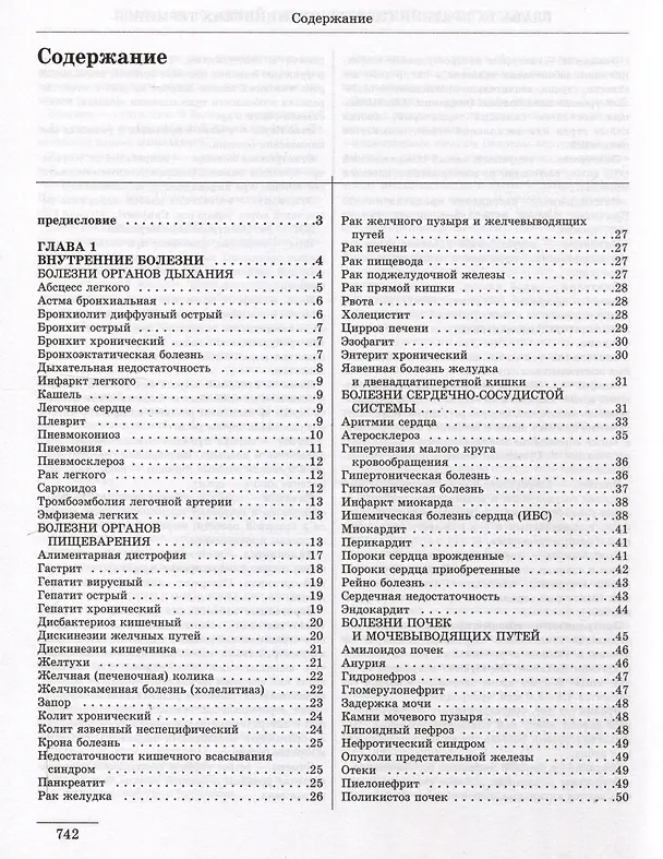 Книга Большая медицинская энциклопедия () — 2