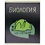 Тетрадь 48 листов в клетку "Жабка. Биология" — 3081905 — 2