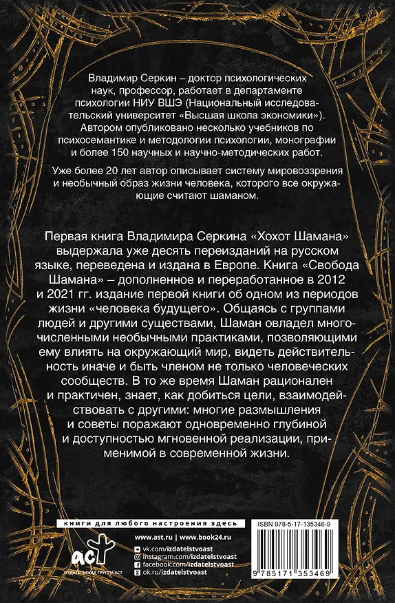 Книга Свобода шамана (Владимир Серкин) — 2