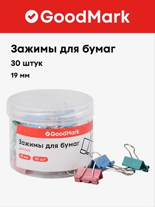 Зажимы для бумаг GoodMark, 19 мм, 30 штук, цветные 3138566