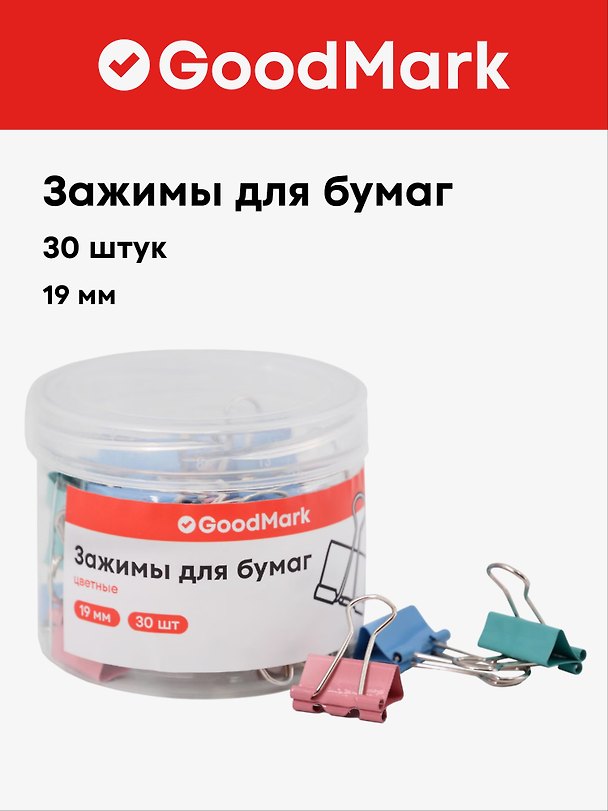 Зажимы для бумаг GoodMark, 19 мм, 30 штук, цветные 3138566 — 1