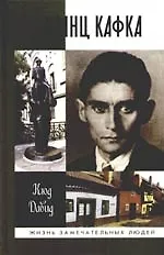 Книга Кафка (Джоан Клод)