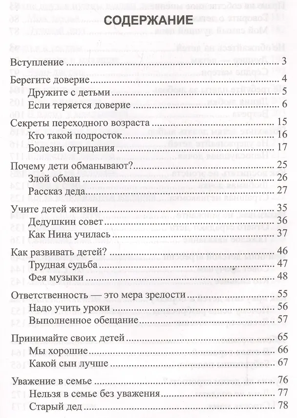 Книга Семейные заповеди (Александра Лопатина) — 2