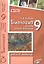 Биология. 9 класс. Основы общей биологии. Рабочая тетрадь — 2538800 — 2