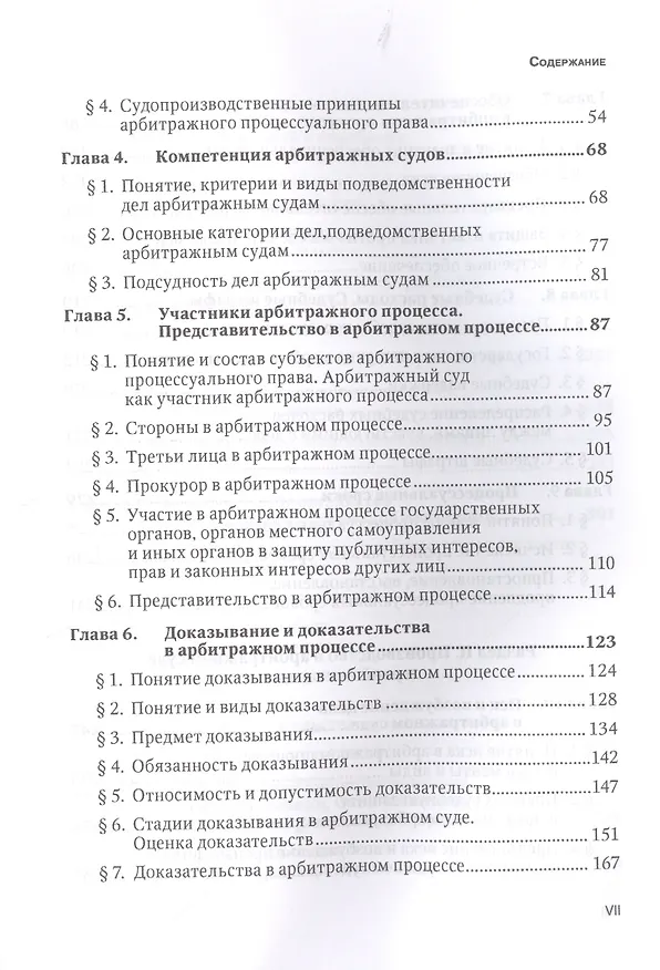 Книга Арбитражный процесс Учеб. (6 изд.) Ярков () — 3