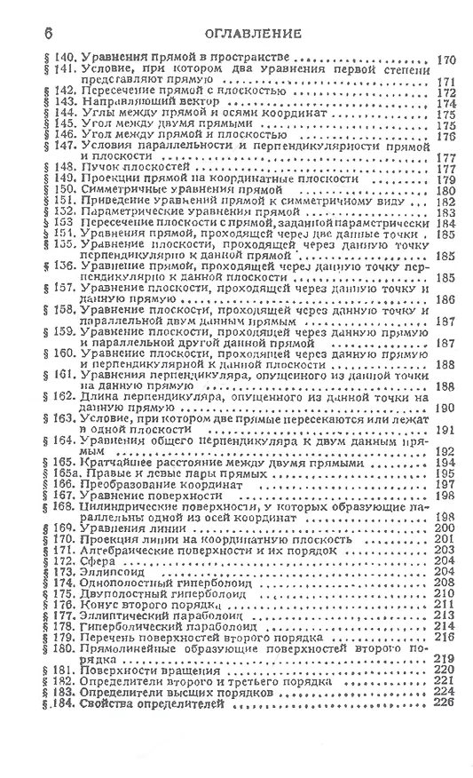 Книга Справочник по высшей математике (Марк Выгодский) — 5