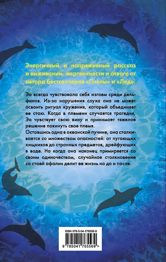 Книга Стая (Лалин Полл) — 2
