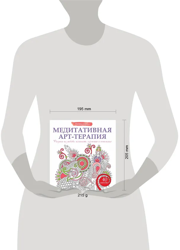 Книга Медитативная арт-терапия. Рисунки на любовь, нежность, гармонию и понимание (Жанна Богданова) — 4