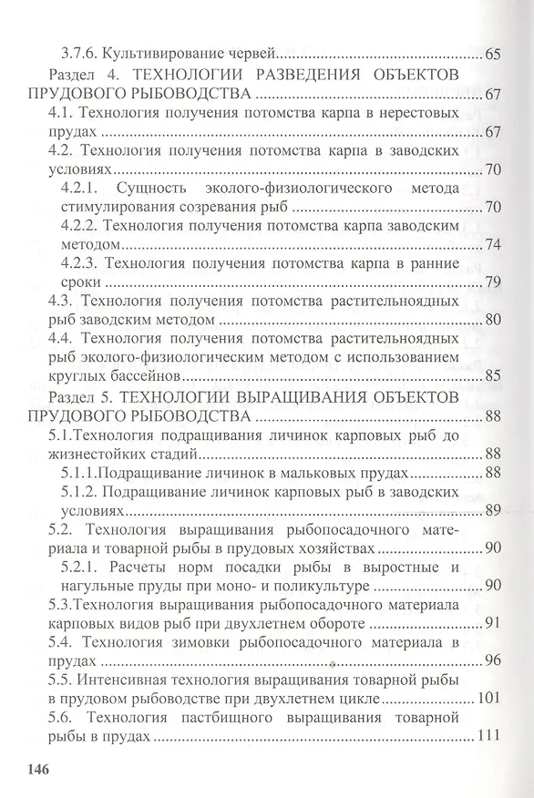 Книга Методы повышения эффективности прудового рыболовства () — 3
