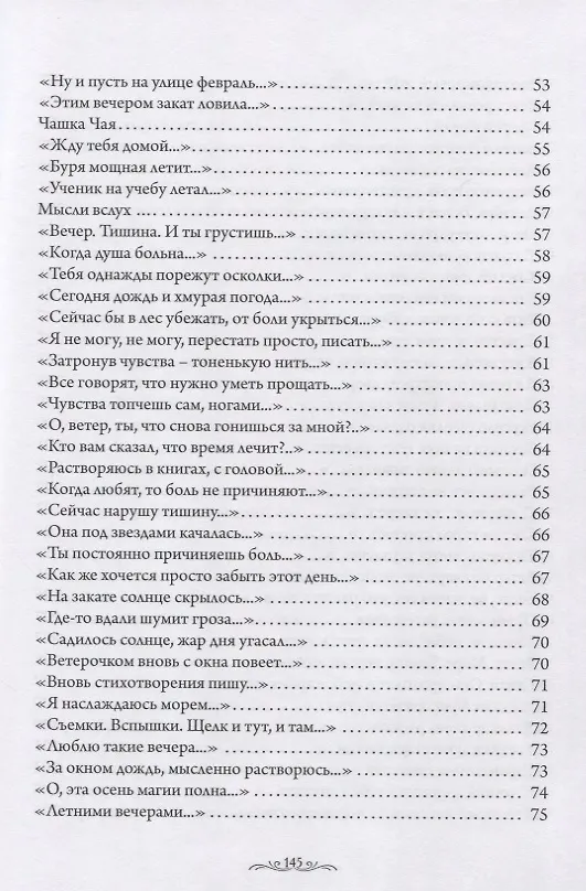 Книга Душевный резонанс (Елена Чернова) — 4