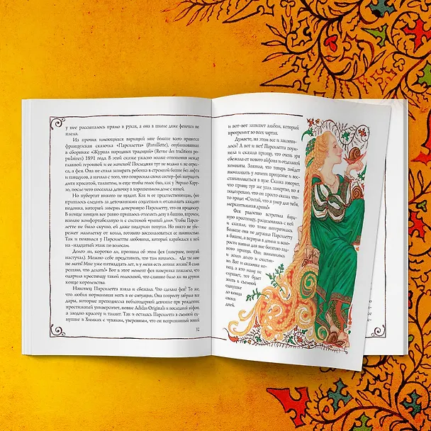 Книга Расскажи-ка мне ска... (Уна Харт) — 9