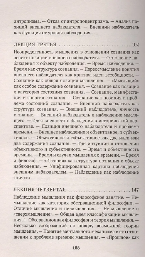 Книга Мышление и наблюдение (Александр Пятигорский) — 4