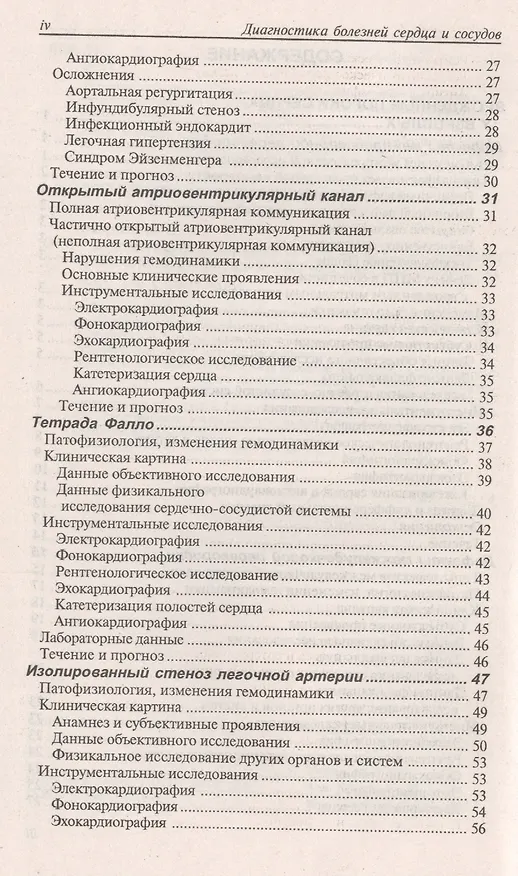 Книга Диагностика болезней внутренних органов. Том 10. Диагностика болезней сердца и сосудов (Александр Окороков) — 3