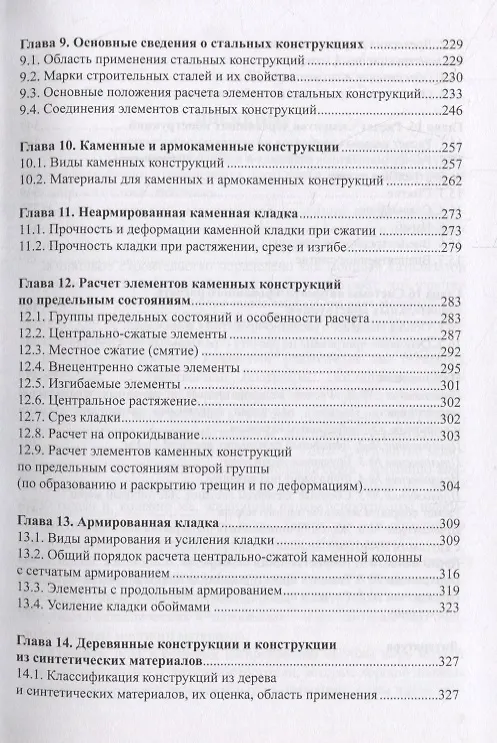 Книга Основы расчета строительных конструкций. Учебник () — 4