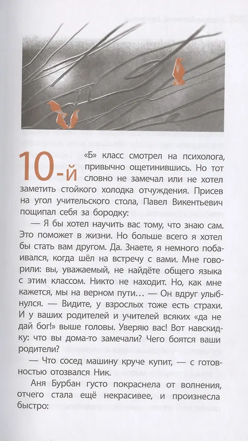 Книга Луна в проводах (Ольга Артемова, Наталья Артемова) — 4