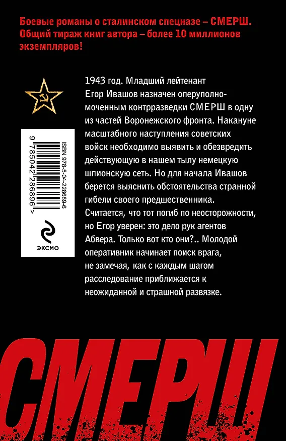 Книга Агент немецкой разведки (Евгений Сухов) — 2