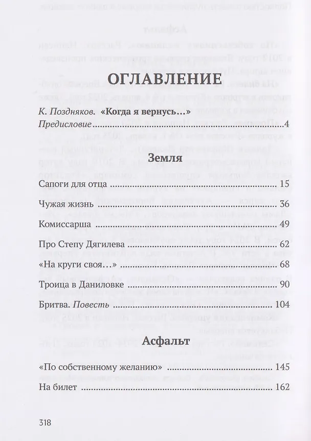 Книга Земля. Асфальт. Рассказы и повести (Евгений Долгих) — 3