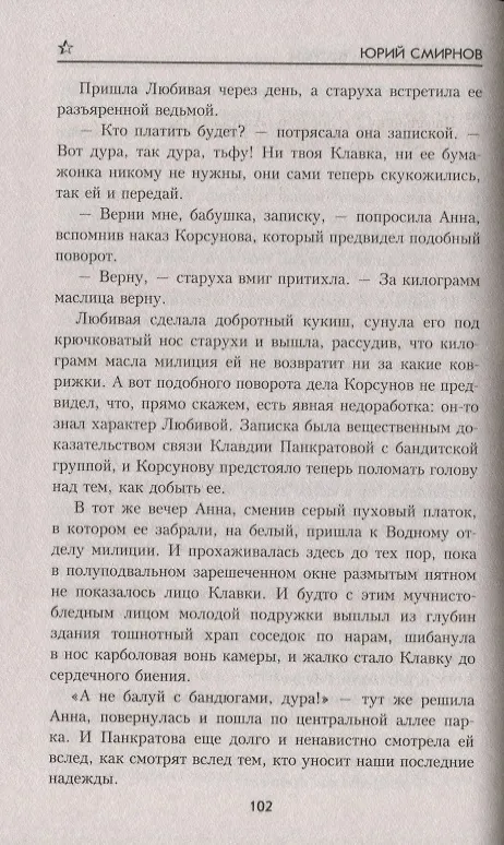 Книга Твой выстрел - второй (Юрий Смирнов) — 4