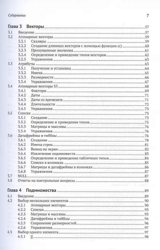 Книга R. К вершинам мастерства. С решениями и комментариями (Хэдли Уикем, Мальте Гроссер, Хеннинг Буманн) — 4
