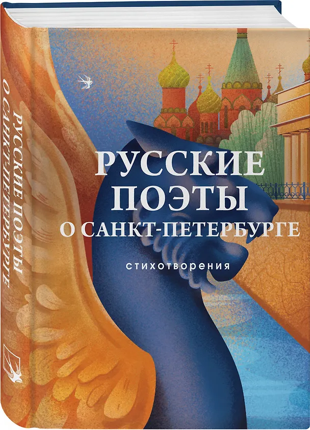 Книга Русские поэты о Санкт-Петербурге. Стихотворения (Петр Вяземский, Александр Сумароков, Василий Тредиаковский) — 6