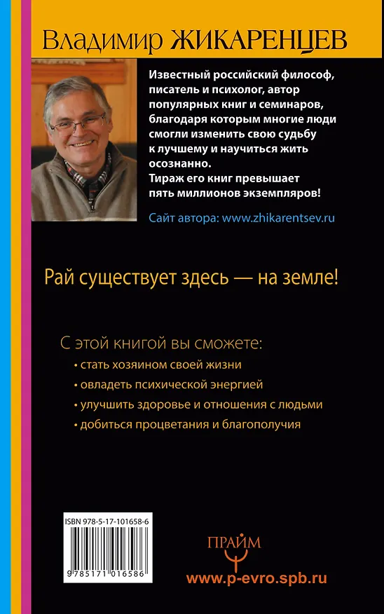 Книга Путь к свободе. Как изменить свою жизнь. Издание 7-е, расширенное, дополненное (Владимир Жикаренцев) — 2