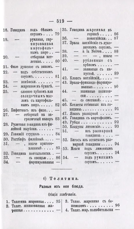 Книга Литовская кухарка, содержащая в себе ясные, основанные на продолжительном опыте правила приготовления разного рода вкусных, изысканных, дешевых как скоромных, так и постных блюд, пирожного, мороженого, кремов, желе, варений… (Винцента Завадская) — 8