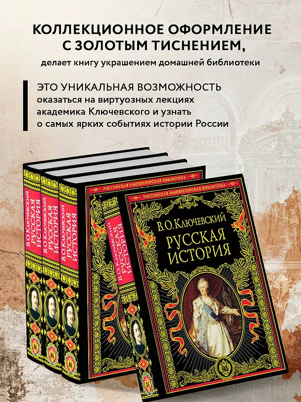 Книга Русская история (Василий Ключевский) — 8