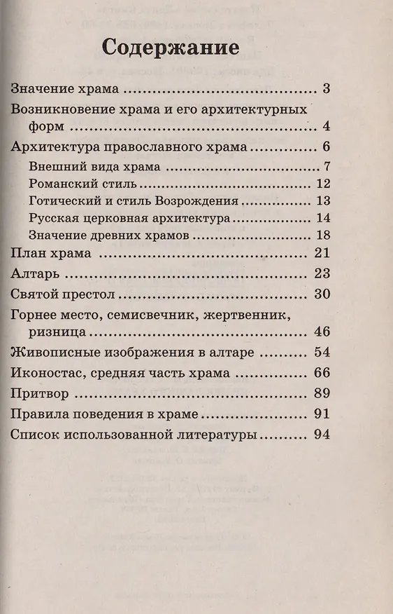 Книга Символика и устройство православного храма (Галина Калинина) — 2