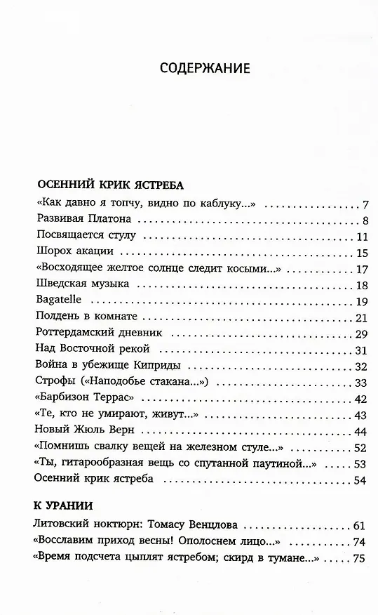Книга Иосиф Бродский. Шесть книг стихов (комплект из 6-ти книг) (Иосиф Бродский) — 18