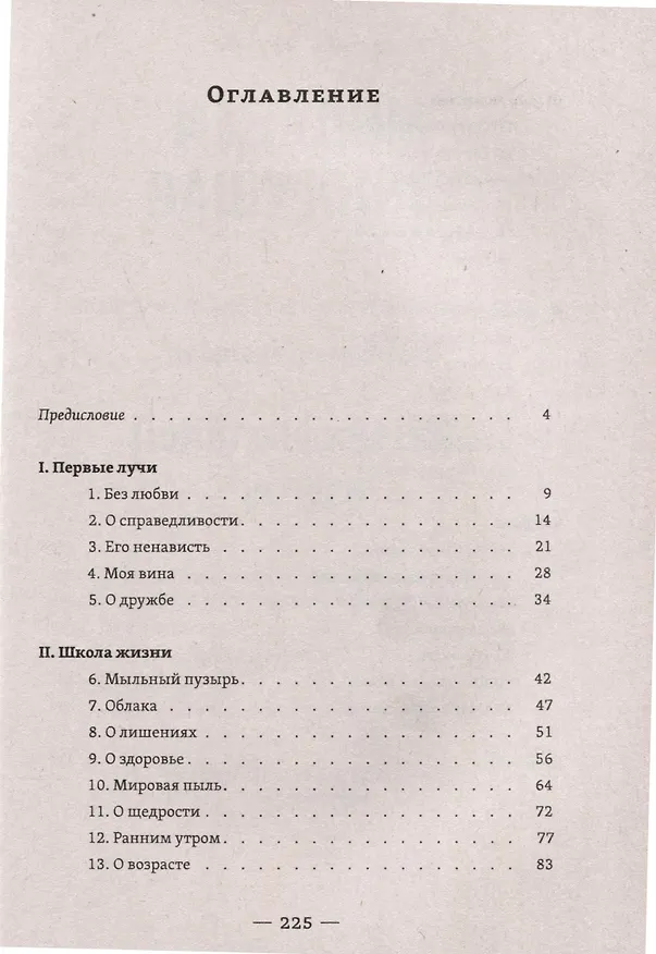 Книга Поющее сердце. Книга тихих созерцаний (Иван Ильин) — 3