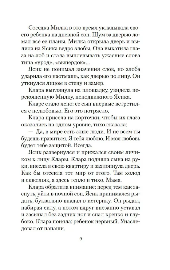 Книга Внутренний голос (Виктория Токарева) — 11