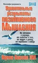 Удивительные результаты позитивного мышления 1803893