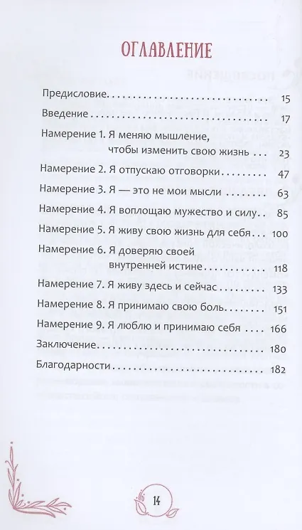 Книга Медитация с намерением: быстрые и простые способы обрести мир и устойчивость (Ануша Виджеякумар) — 2