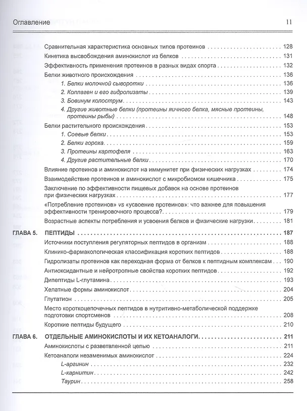 Книга Спортивная нутрициология (Алексей Дмитриев) — 3