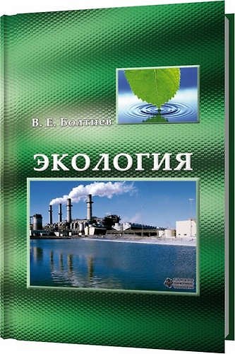 Книга Экология () — 1