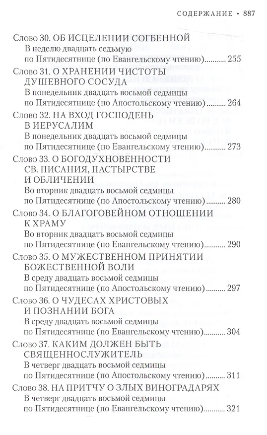 Книга Вечное сокровище: Заря Богоявления. Митрополит Владимир (Иким) () — 8