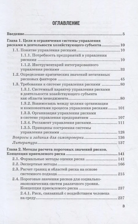 Книга Определение и расчет пороговых значений негативных показателей факторов риска в деятельности хозяйствующего субъекта: Учебное пособие: в 2-х частях. Часть 1 (Николай Синявский) — 2