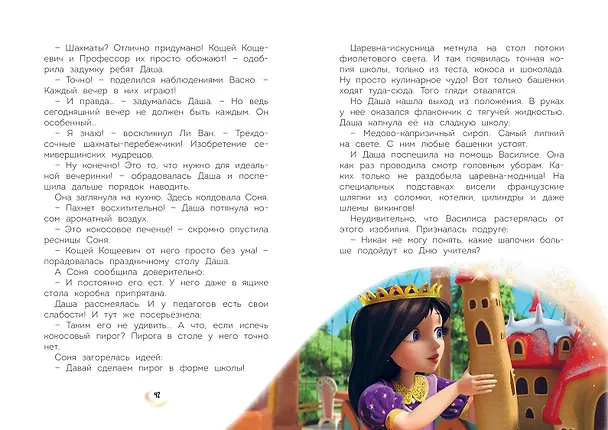 Книга Царевны. Новые истории (Ольга Артемова, Наталья Артемова) — 9