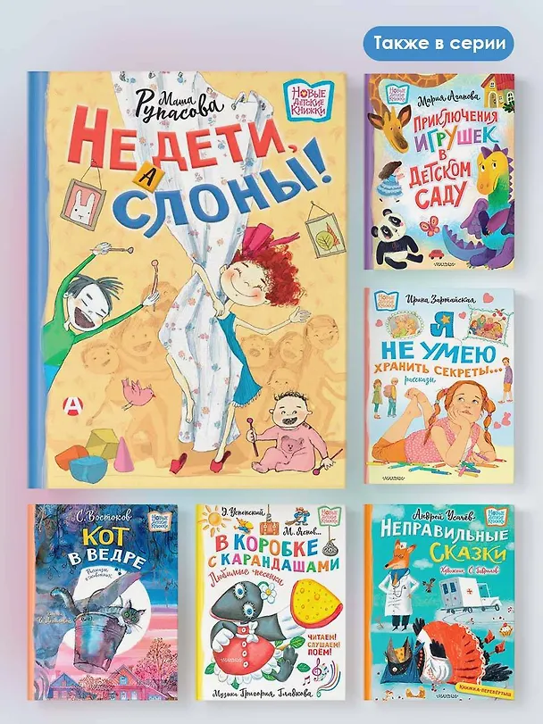 Книга Не дети, а слоны! (Маша Рупасова) — 8