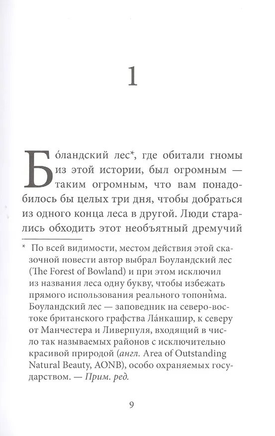 Книга Гномы Боландского леса (Дeнис В.В. Уоткинс-Питчфорд) — 2