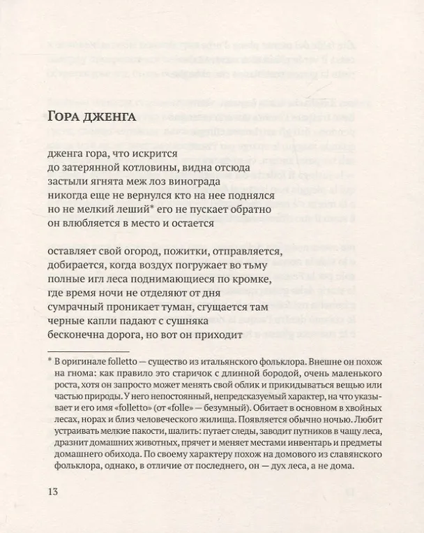 Книга Итальянская поэзия между XX и XXI веком () — 9