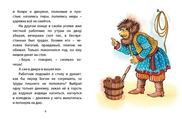 Книга Несмеяна-царевна. Русская народная сказка (Александр Афанасьев) — 5