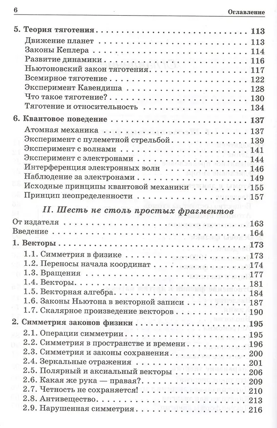 Книга Дюжина лекций : шесть попроще и шесть посложнее / 6-е изд. (Ричард Филлипс Фейнман) — 3
