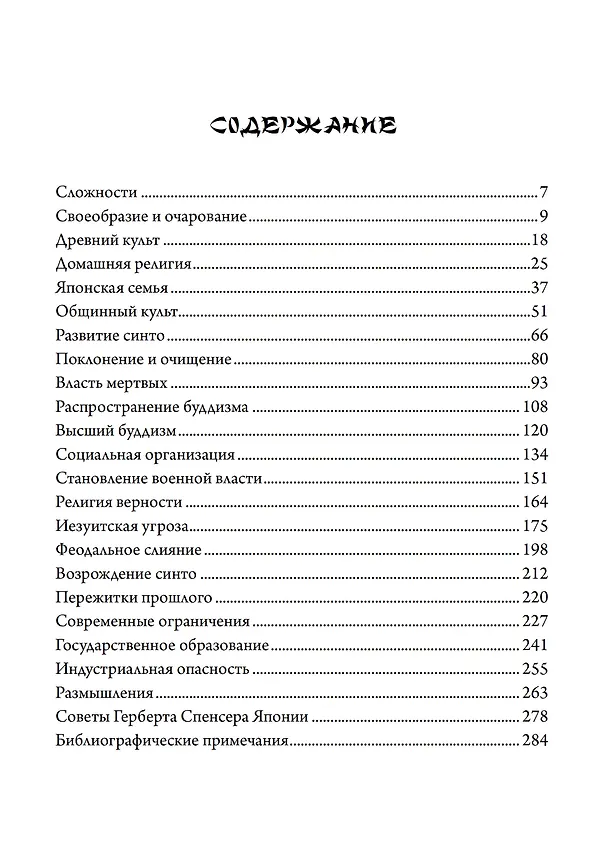 Книга Япония: Попытка интерпретации (Лафкадио Хирн) — 2