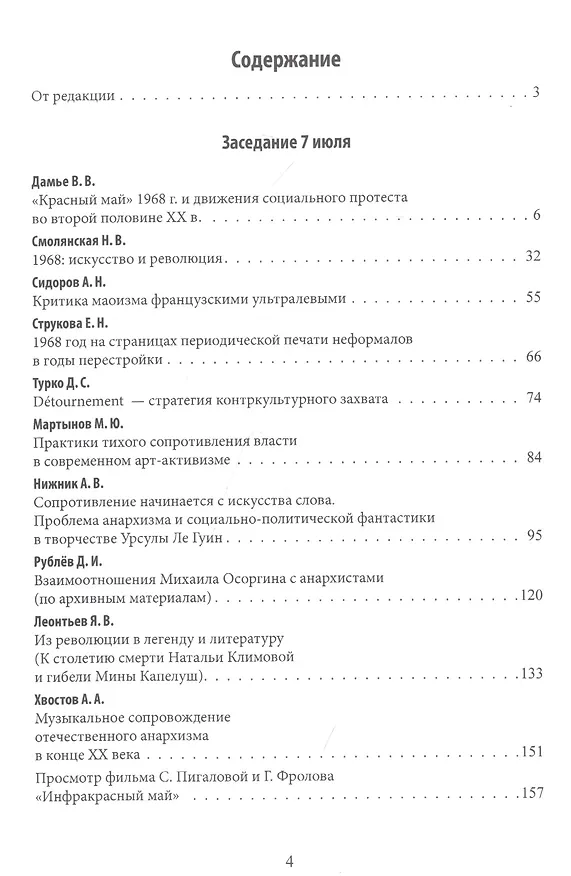 Книга Культура и революция. По материалам открытой научной конференции "Прямухинские чтения" 2018 года () — 2