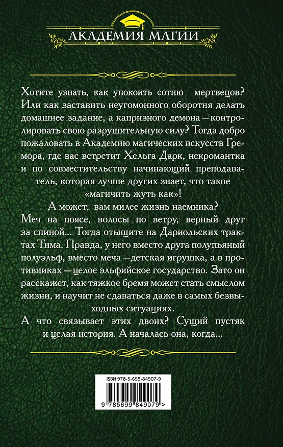 Книга Дела эльфийские, проблемы некромантские (Ольга Шермер) — 2