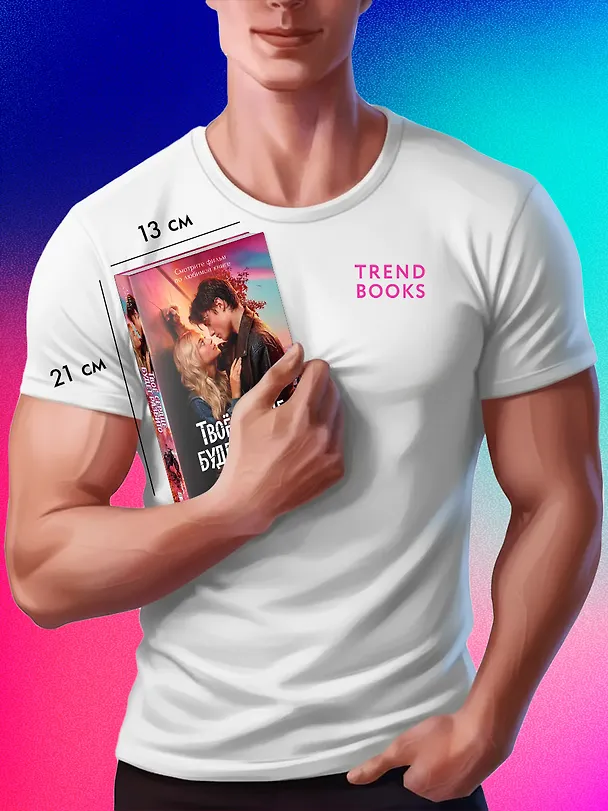 Книга Твое сердце будет разбито (Анна Джейн) — 15