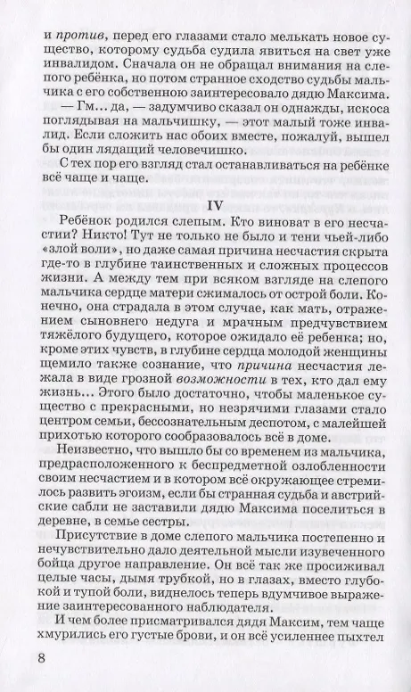 Книга Слепой музыкант (Владимир Короленко) — 2