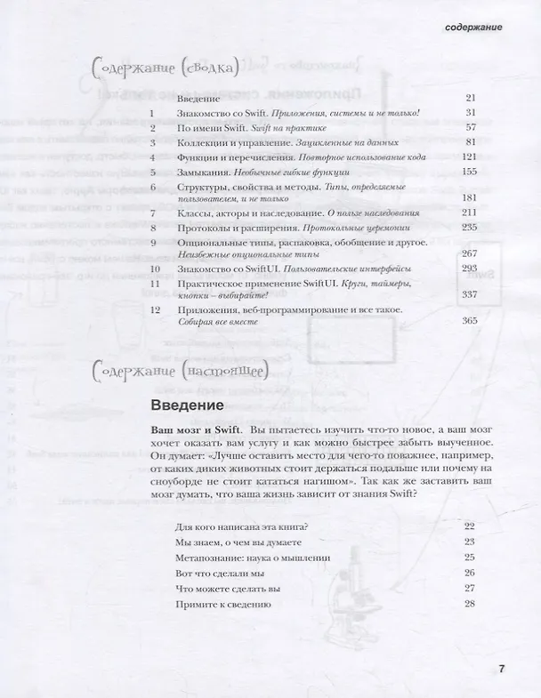 Книга Head First. Изучаем Swift (Джон Мэннинг, Пэрис Баттфилд-Эддисон) — 5